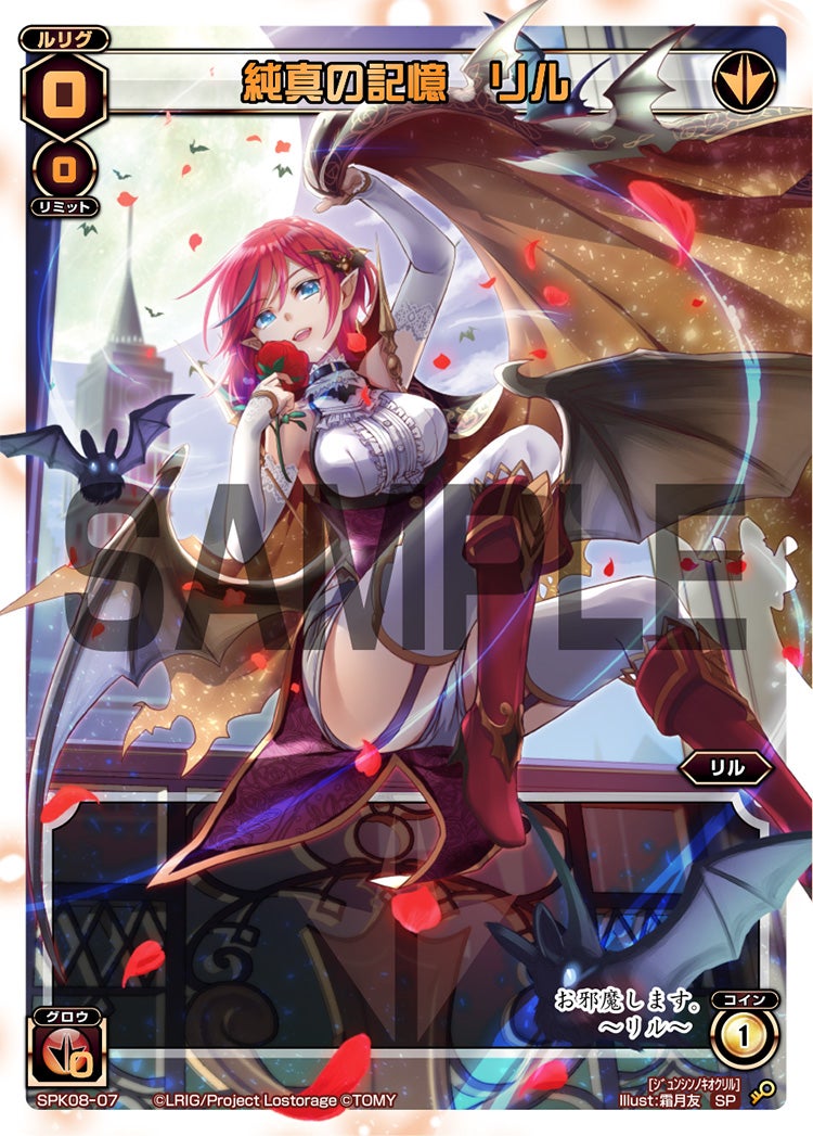 純真の記憶　リル