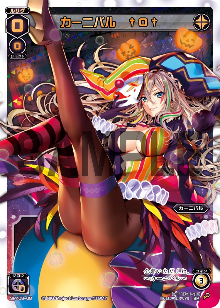 カーニバル　†０†（ワイルズBOX特典パック）