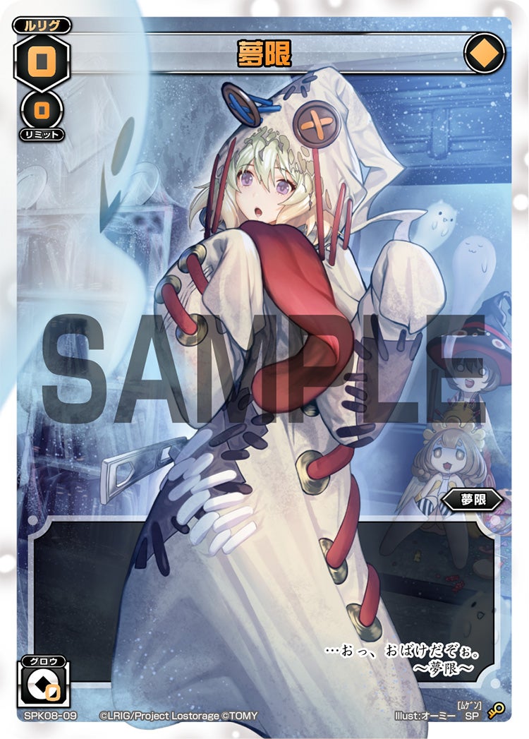 夢限（ワイルズBOX特典パック）