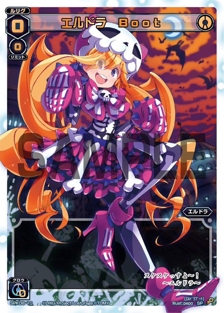 エルドラ　Ｂｏｏｔ（ワイルズBOX特典パック）
