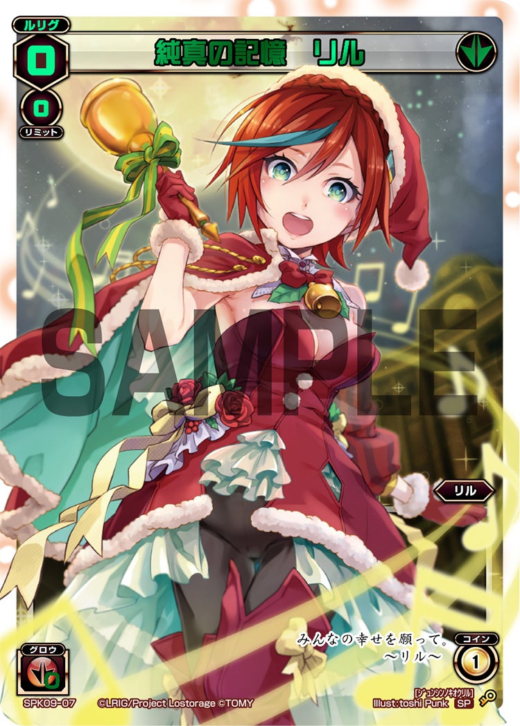 純真の記憶　リル