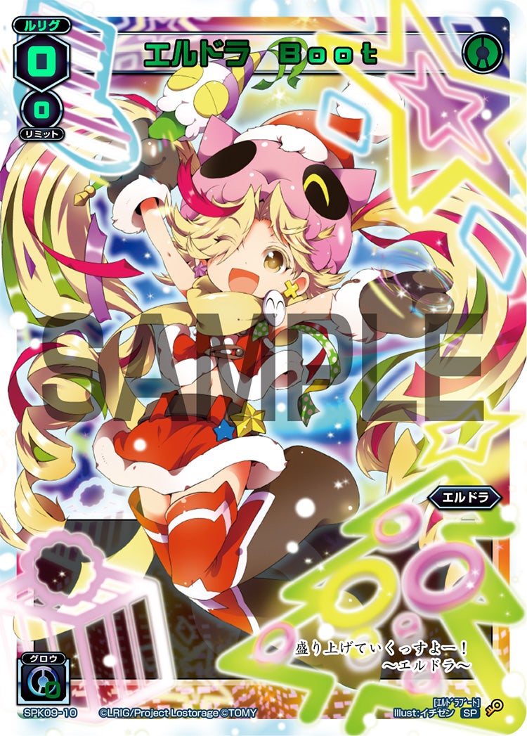 エルドラ　Ｂｏｏｔ（2018クリスマスパック）