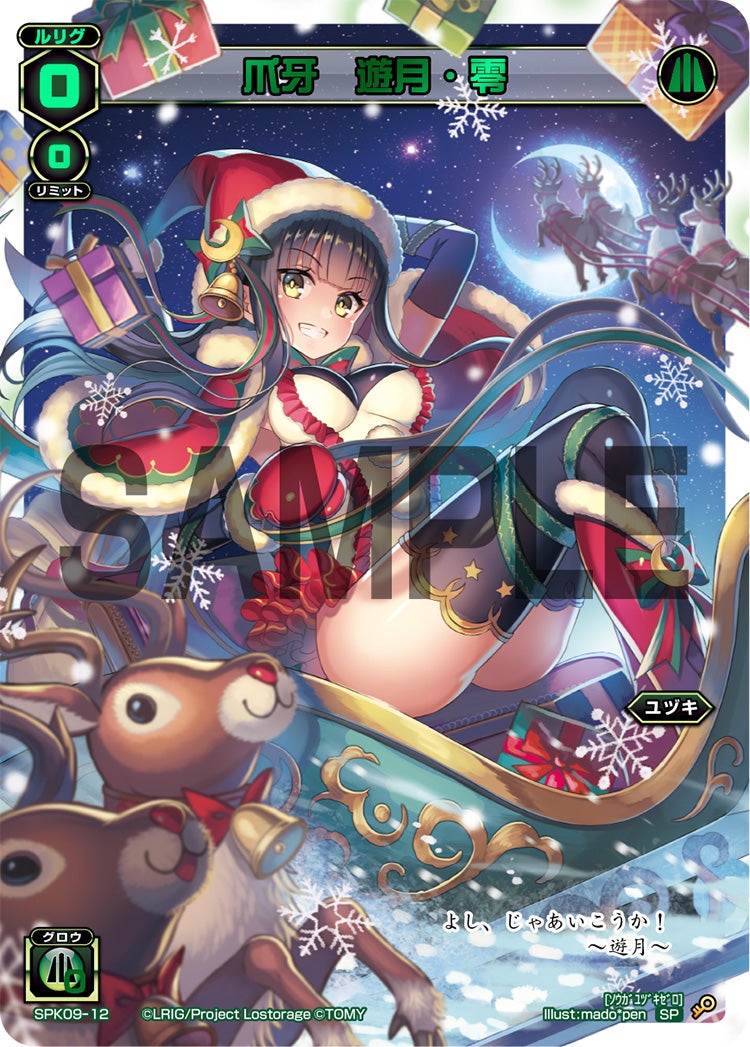 爪牙　遊月・零（2018クリスマスパック）