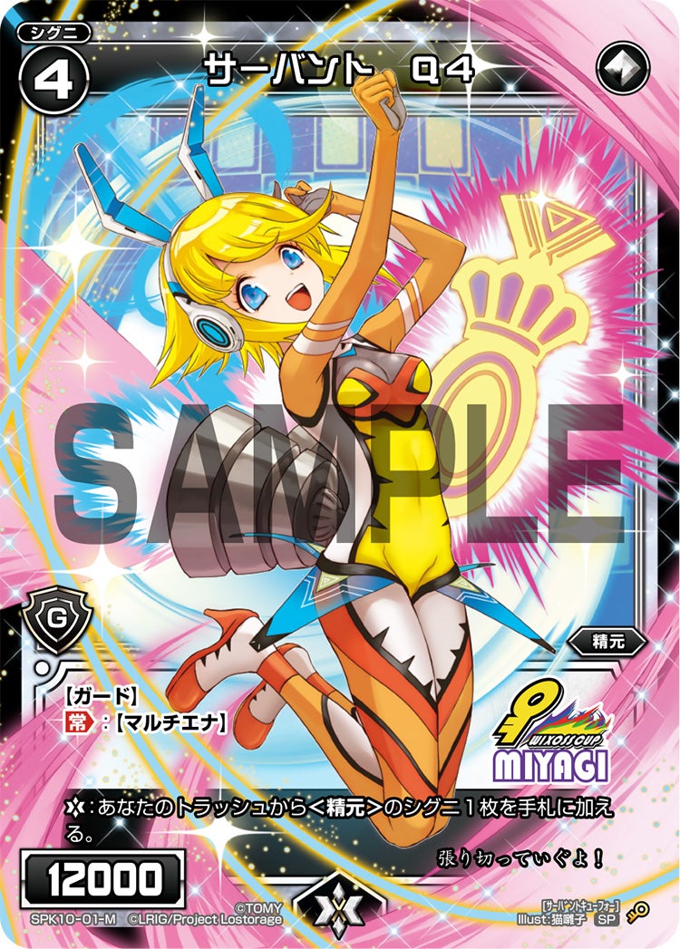 サーバント　Ｑ４（ウィクロスカップ2018 参加賞 宮城会場Ver.）