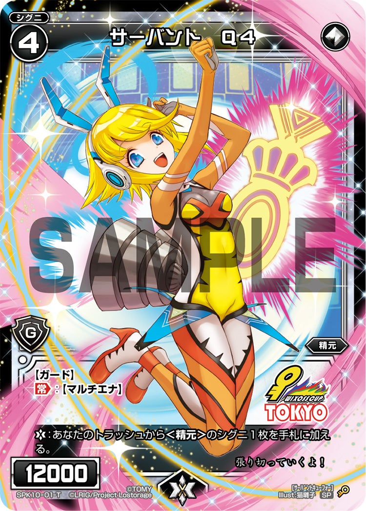 サーバント　Ｑ４（ウィクロスカップ2018 参加賞 東京会場Ver.）