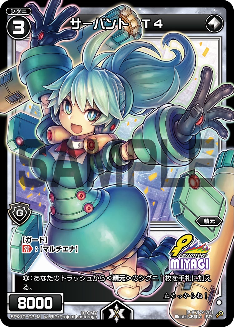 サーバント　Ｔ４（ウィクロスカップ2018 参加賞 宮城会場Ver.）