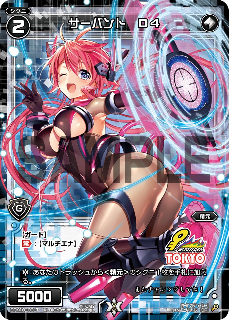 サーバント　Ｄ４（ウィクロスカップ2018 参加賞 東京会場Ver.）