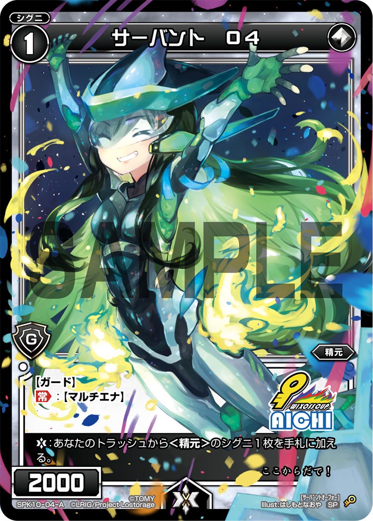 サーバント　Ｏ４（ウィクロスカップ2018 参加賞 愛知会場Ver.）