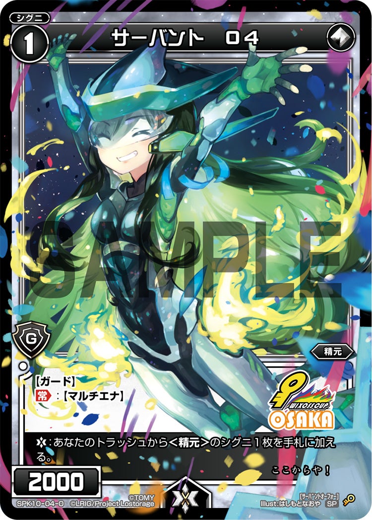 サーバント　Ｏ４（ウィクロスカップ2018 参加賞 大阪会場Ver.）