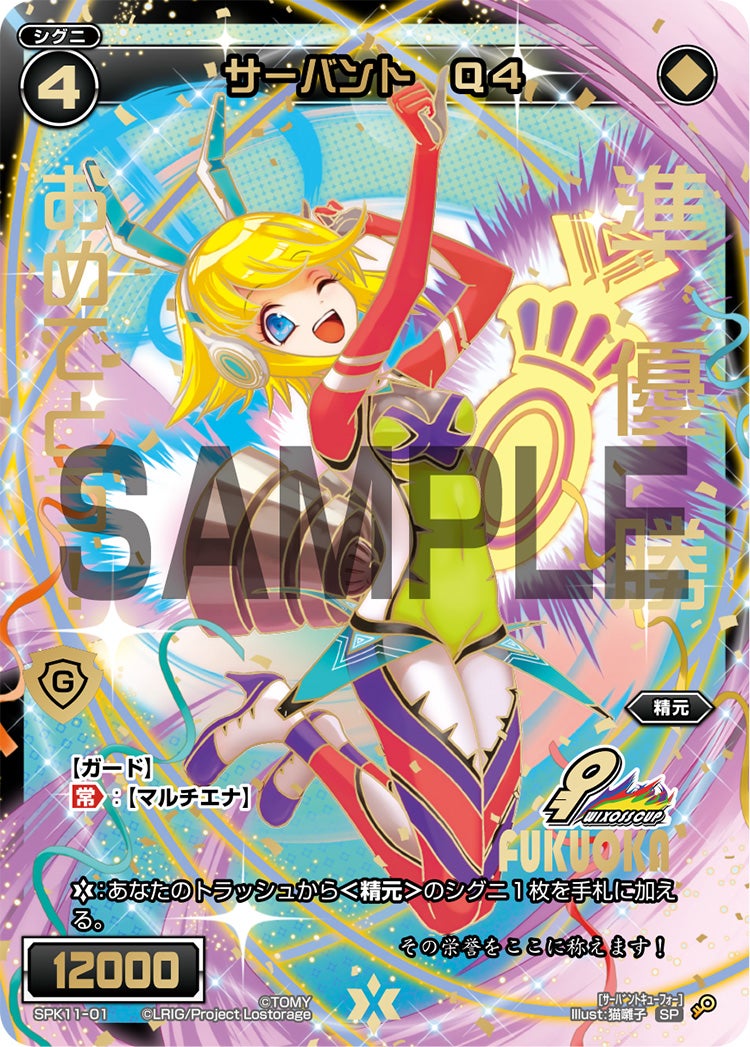 サーバント　Ｑ４（ウィクロスカップ2018 上位賞(2位)福岡会場Ver.）