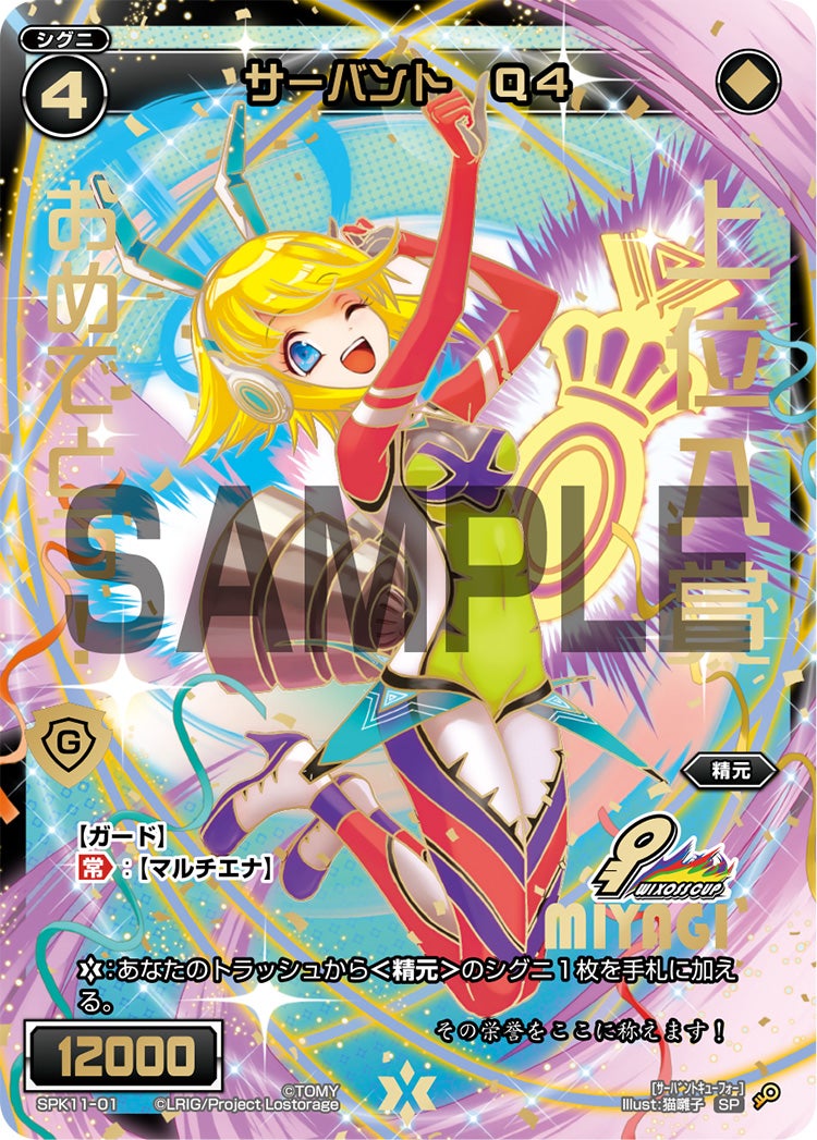 サーバント　Ｑ４（ウィクロスカップ2018 上位賞(5位以下)宮城会場Ver.）