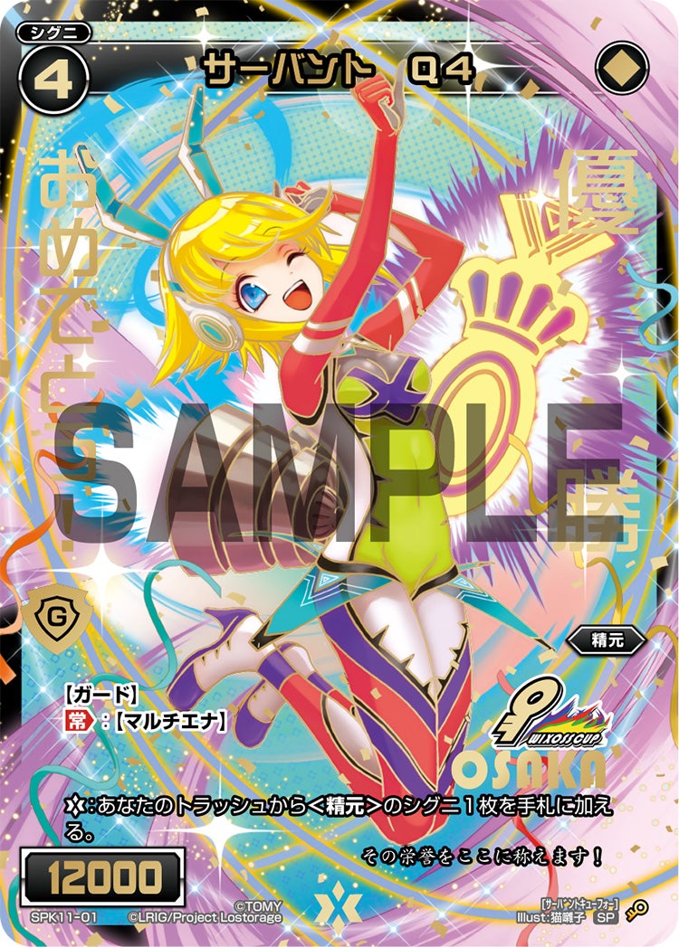 サーバント　Ｑ４（ウィクロスカップ2018 上位賞(1位)大阪会場Ver.）