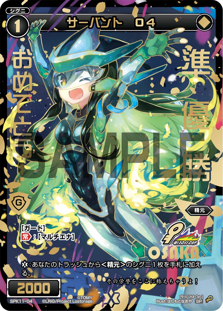 サーバント　Ｏ４（ウィクロスカップ2018 上位賞(2位)大阪会場Ver.）