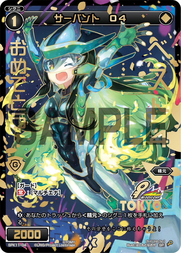 サーバント　Ｏ４（ウィクロスカップ2018 上位賞(3位、4位)東京会場Ver.）
