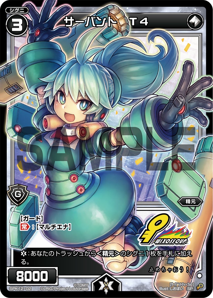 サーバント　Ｔ４（裏　ウィクロスカップ 参加賞）