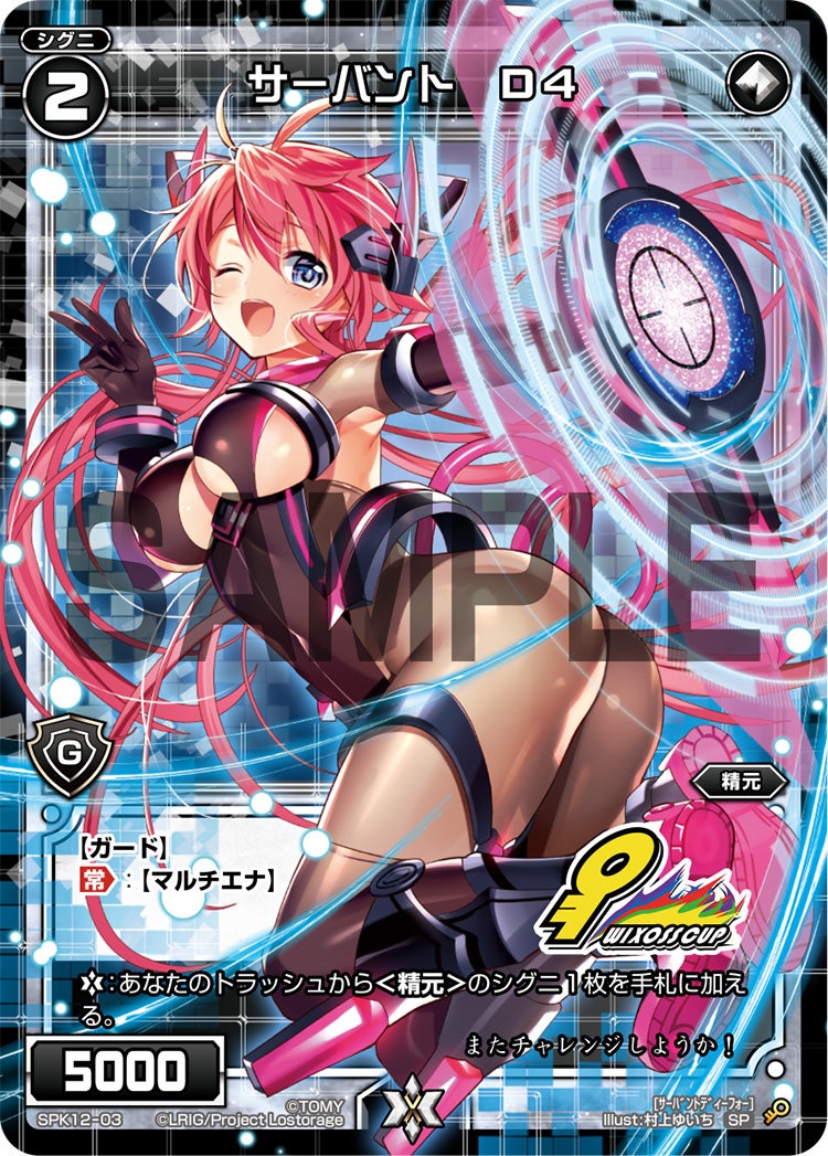 サーバント　Ｄ４（裏　ウィクロスカップ 参加賞）