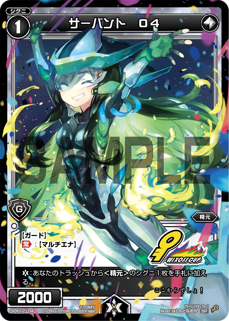 サーバント　Ｏ４（裏　ウィクロスカップ 参加賞）