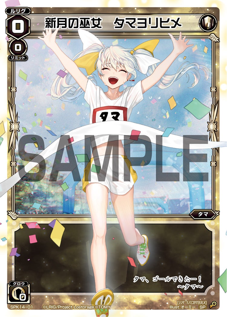 新月の巫女　タマヨリヒメ（マラソンルリグパック2019年Ver.）