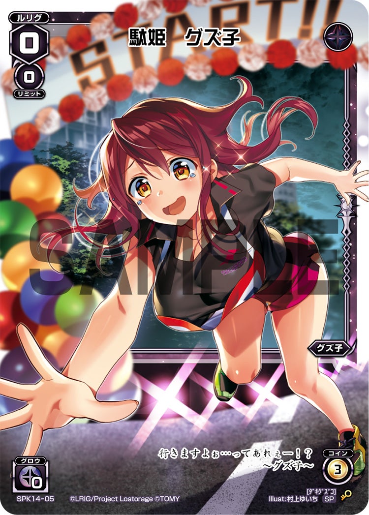 駄姫　グズ子（マラソンルリグパック2019年Ver.）