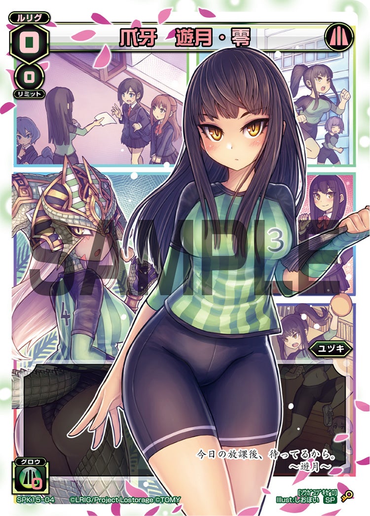 爪牙　遊月・零（ウェルカムルルリグパック2019）