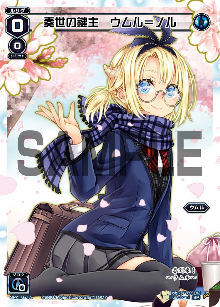 奏世の鍵主　ウムル＝ノル（シーズンLv0ルリグ 2019年4月Ver.）