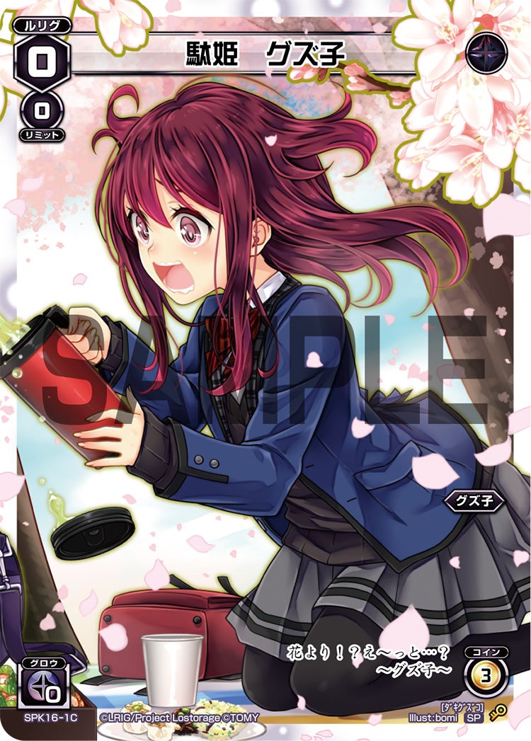 駄姫　グズ子（シーズンLv0ルリグ 2019年4月Ver.）