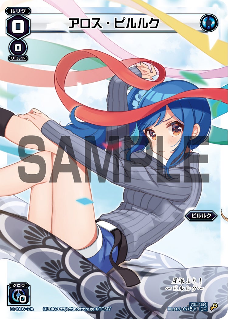 アロス・ピルルク（シーズンLv0ルリグ 2019年5月Ver.）