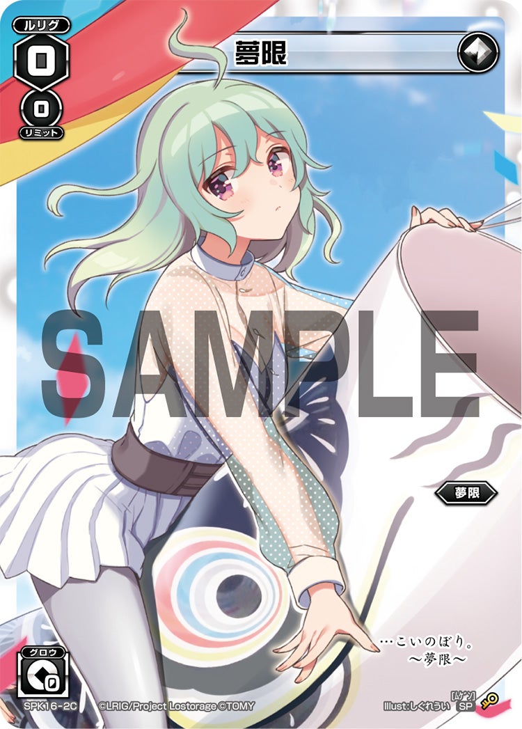 夢限（シーズンLv0ルリグ 2019年5月Ver.）