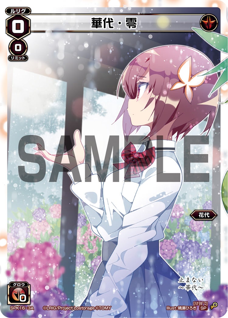 華代・零（シーズンLv0ルリグ 2019年6月Ver.）