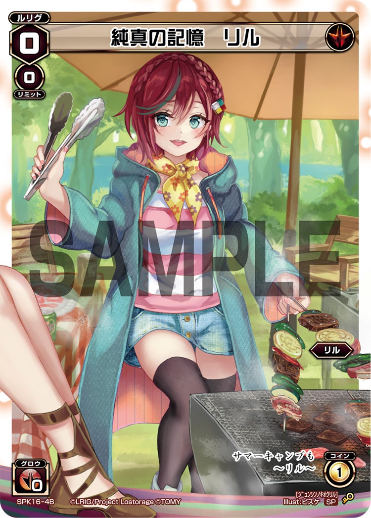 純真の記憶　リル（シーズンLv0ルリグ 2019年7月Ver.）