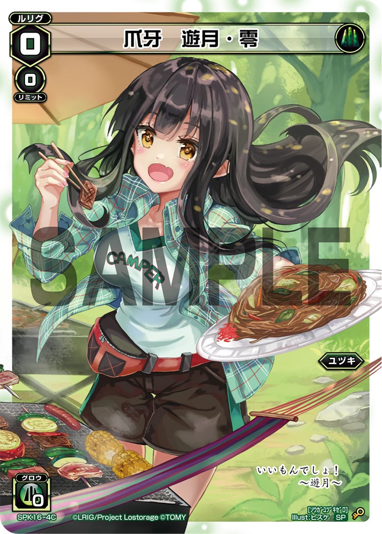 爪牙　遊月・零（シーズンLv0ルリグ 2019年7月Ver.）