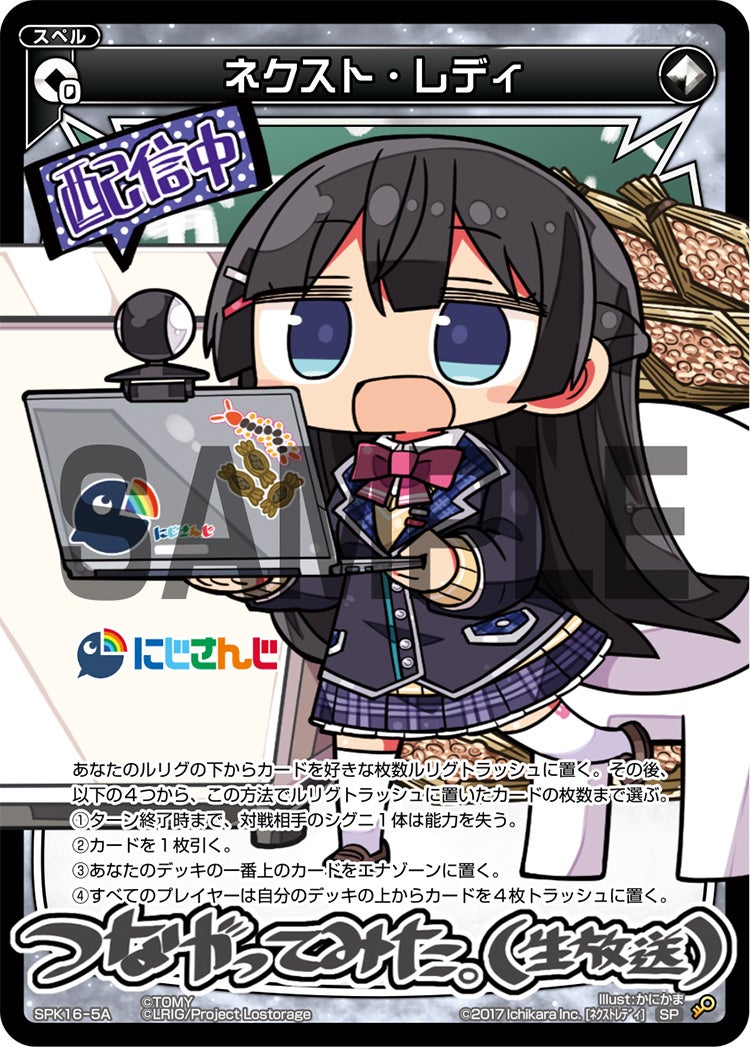 ネクスト・レディ（PRカード 2019年8月Ver.）