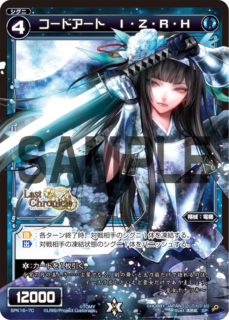 コードアート　Ｉ・Ｚ・Ｒ・Ｈ（PRカード 2019年10月Ver.）