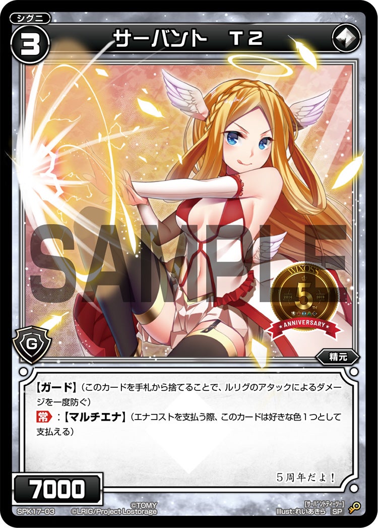 サーバント　Ｔ２（555円デッキ特典）