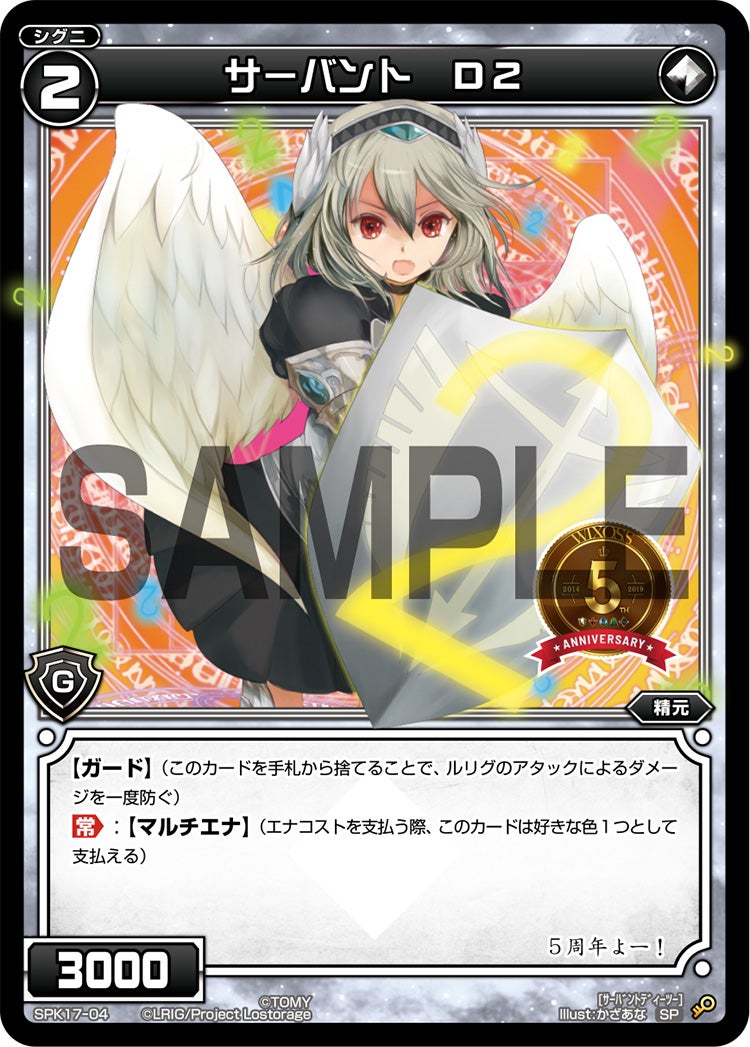 サーバント　Ｄ２（555円デッキ特典）