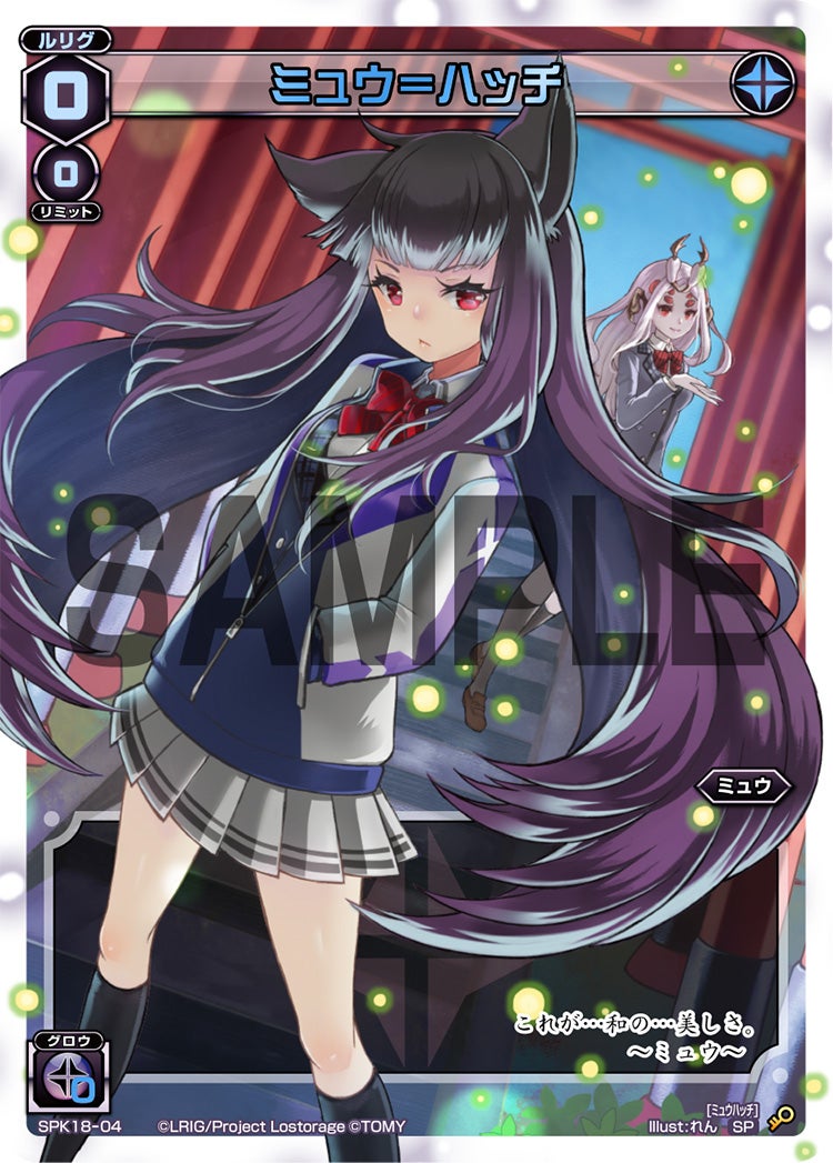 ミュウ＝ハッチ（修学旅行ルリグパック2019）