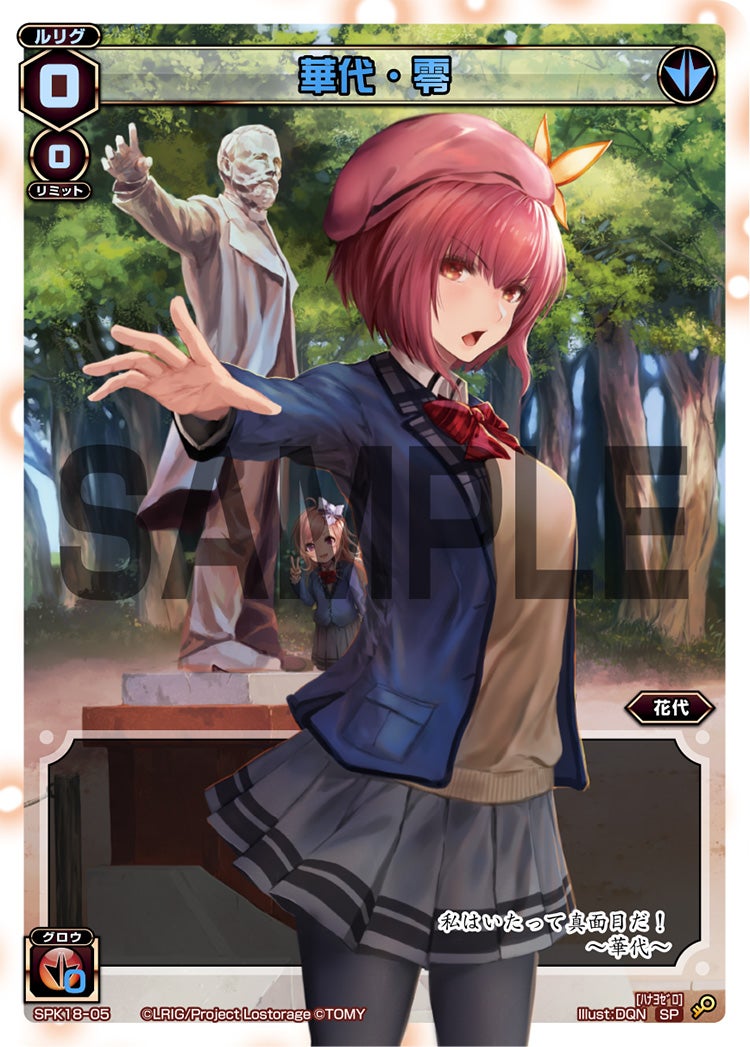 華代・零（修学旅行ルリグパック2019）