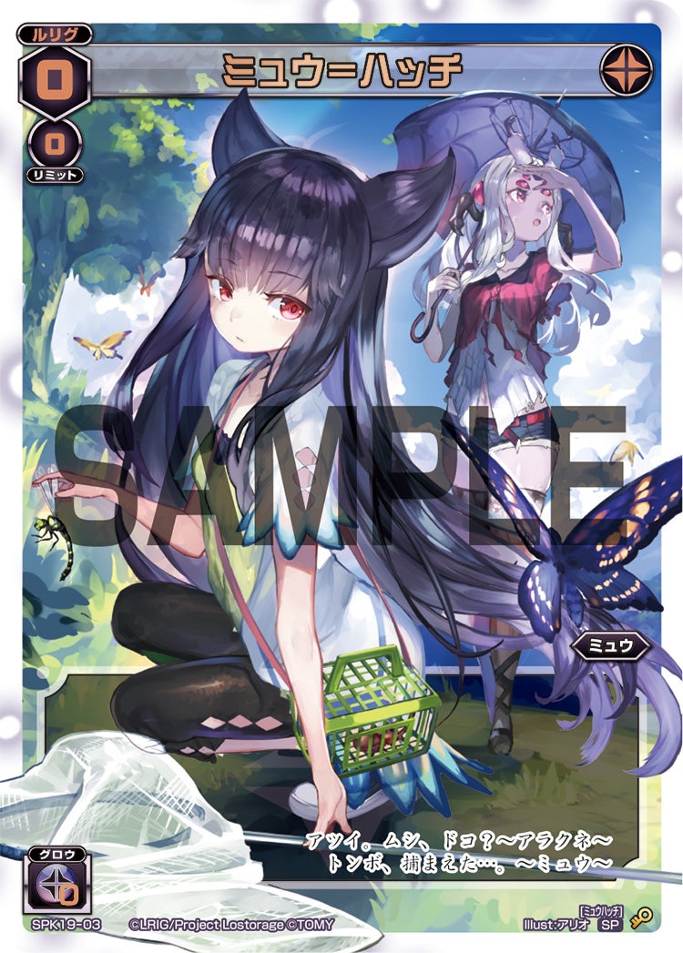 ミュウ＝ハッチ（サマーバケーションパック2019）