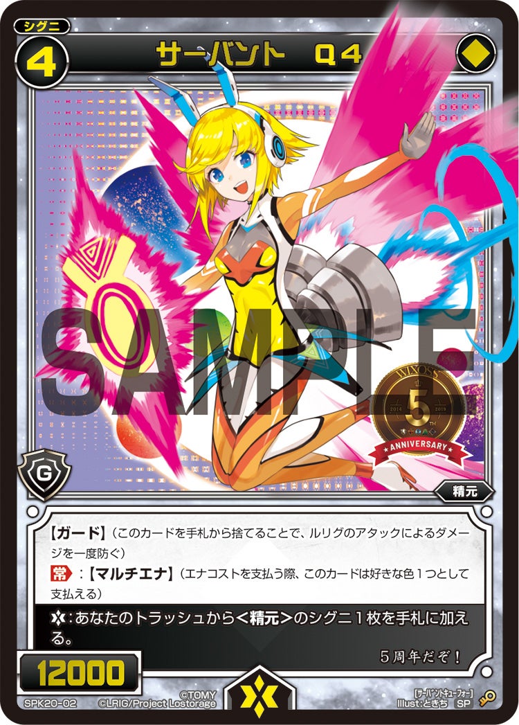 サーバント　Ｑ４（555円デッキ特典その2）