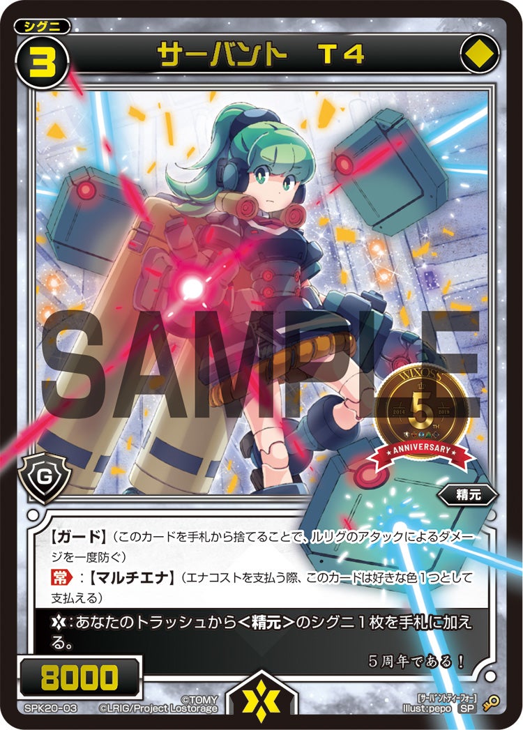サーバント　Ｔ４（555円デッキ特典その2）