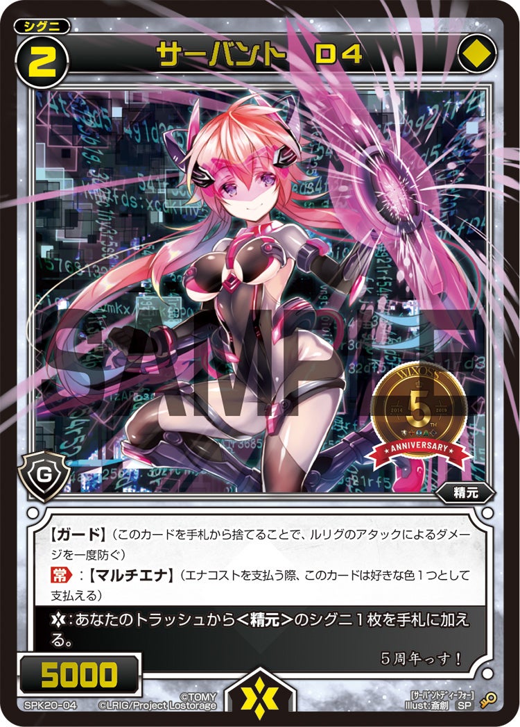 サーバント　Ｄ４（555円デッキ特典その2）