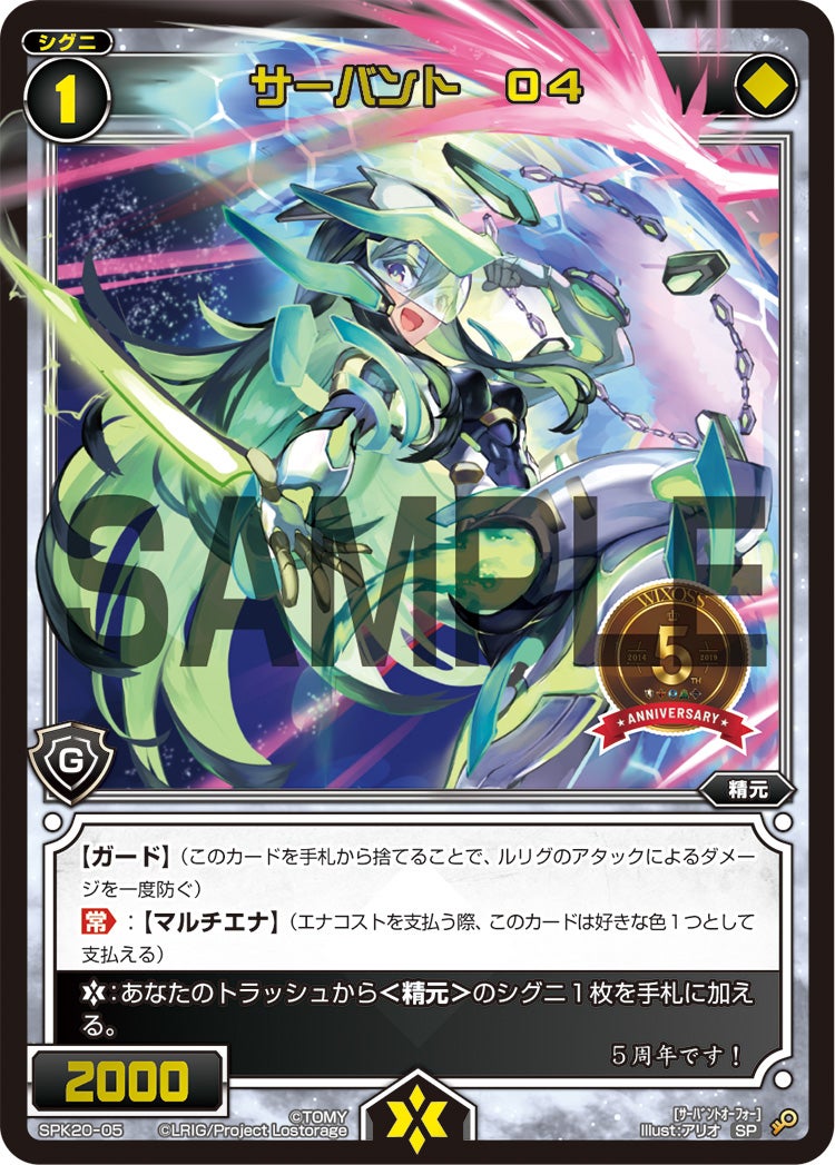 サーバント　Ｏ４（555円デッキ特典その2）
