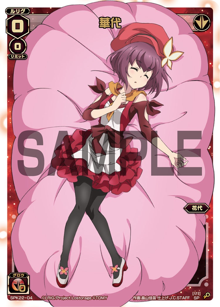 華代（ルリグがキミの元にやってくる!?キャンペーン パート９）