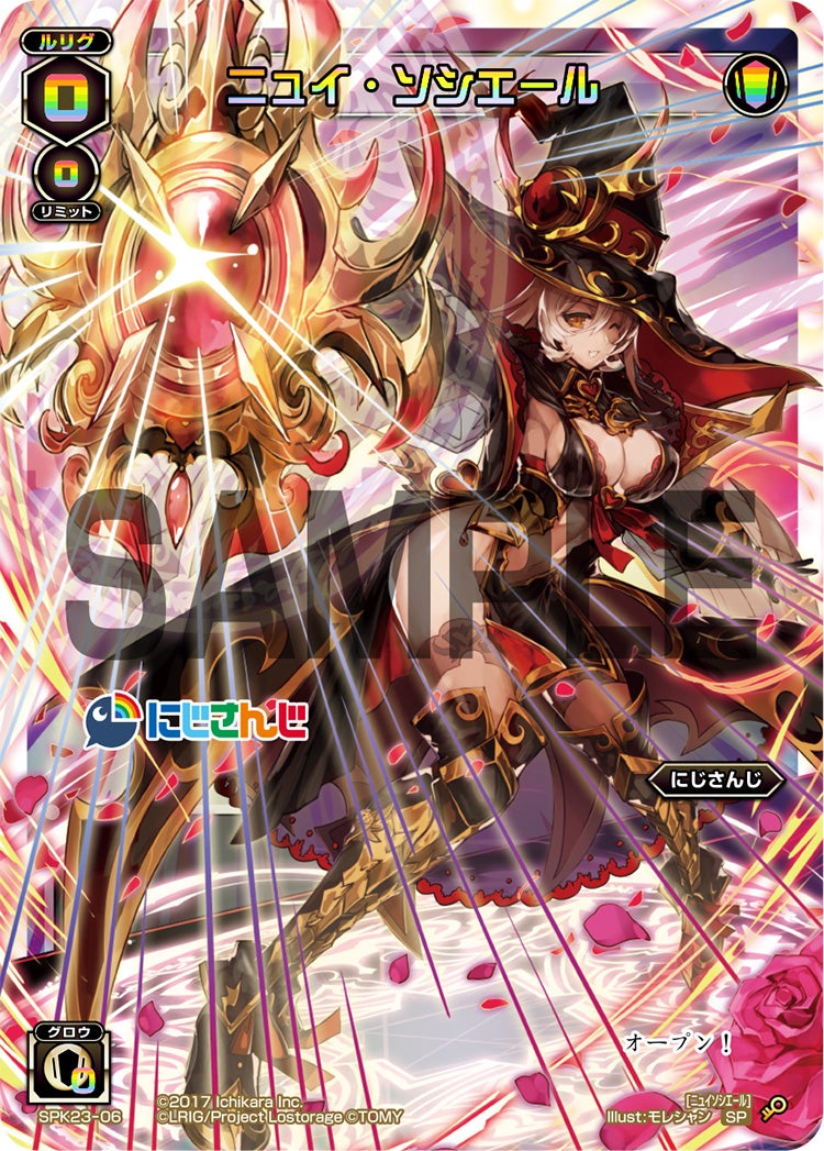 ニュイ・ソシエール（WIXOSS Limited supply set にじさんじver. vol.2）