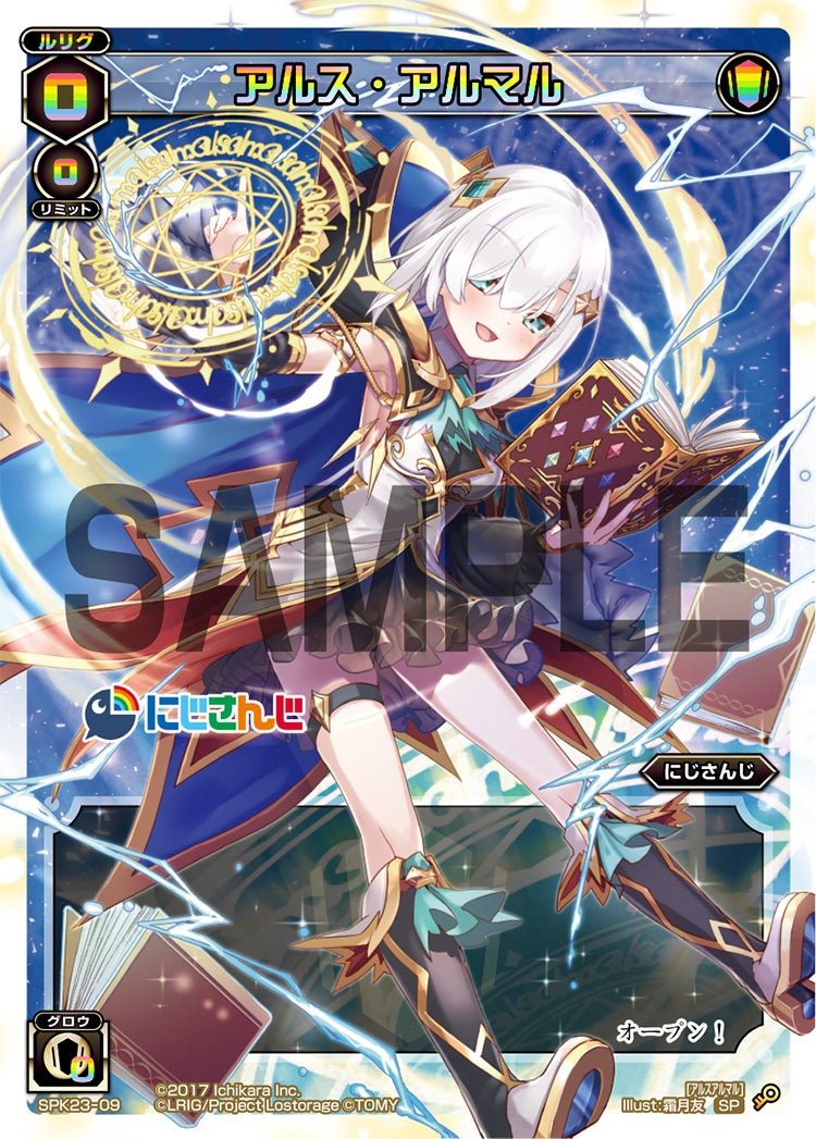 アルス・アルマル（WIXOSS Limited supply set にじさんじver. vol.2）