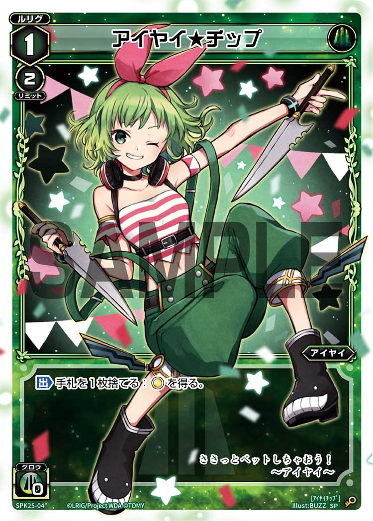 アイヤイ★チップ