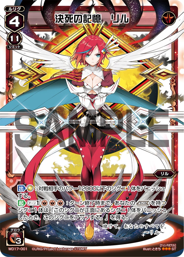 決死の記憶　リル