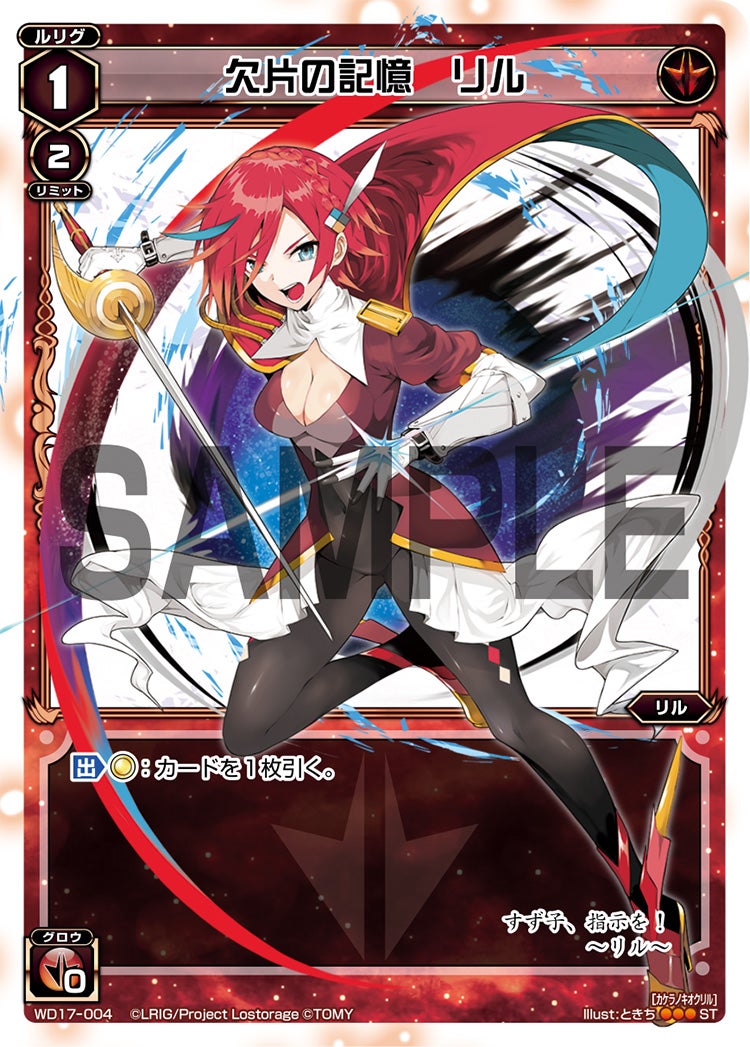 欠片の記憶　リル