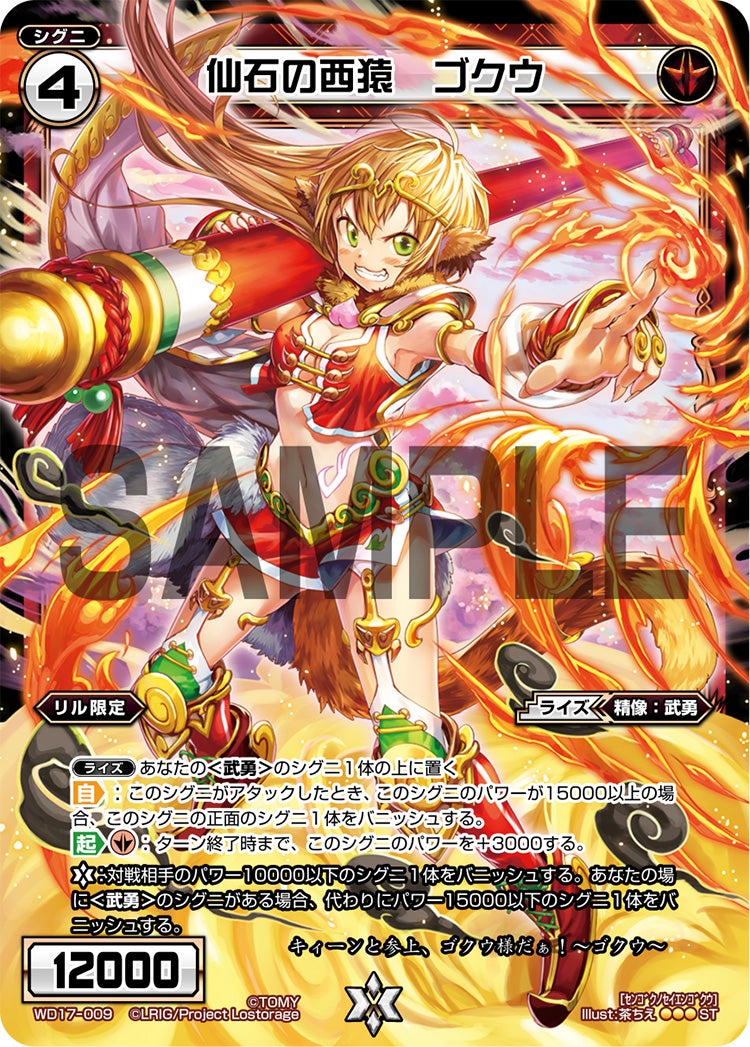 仙石の西猿　ゴクウ