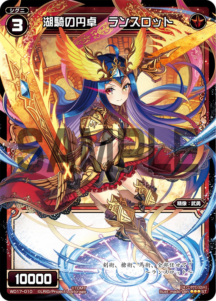 湖騎の円卓　ランスロット